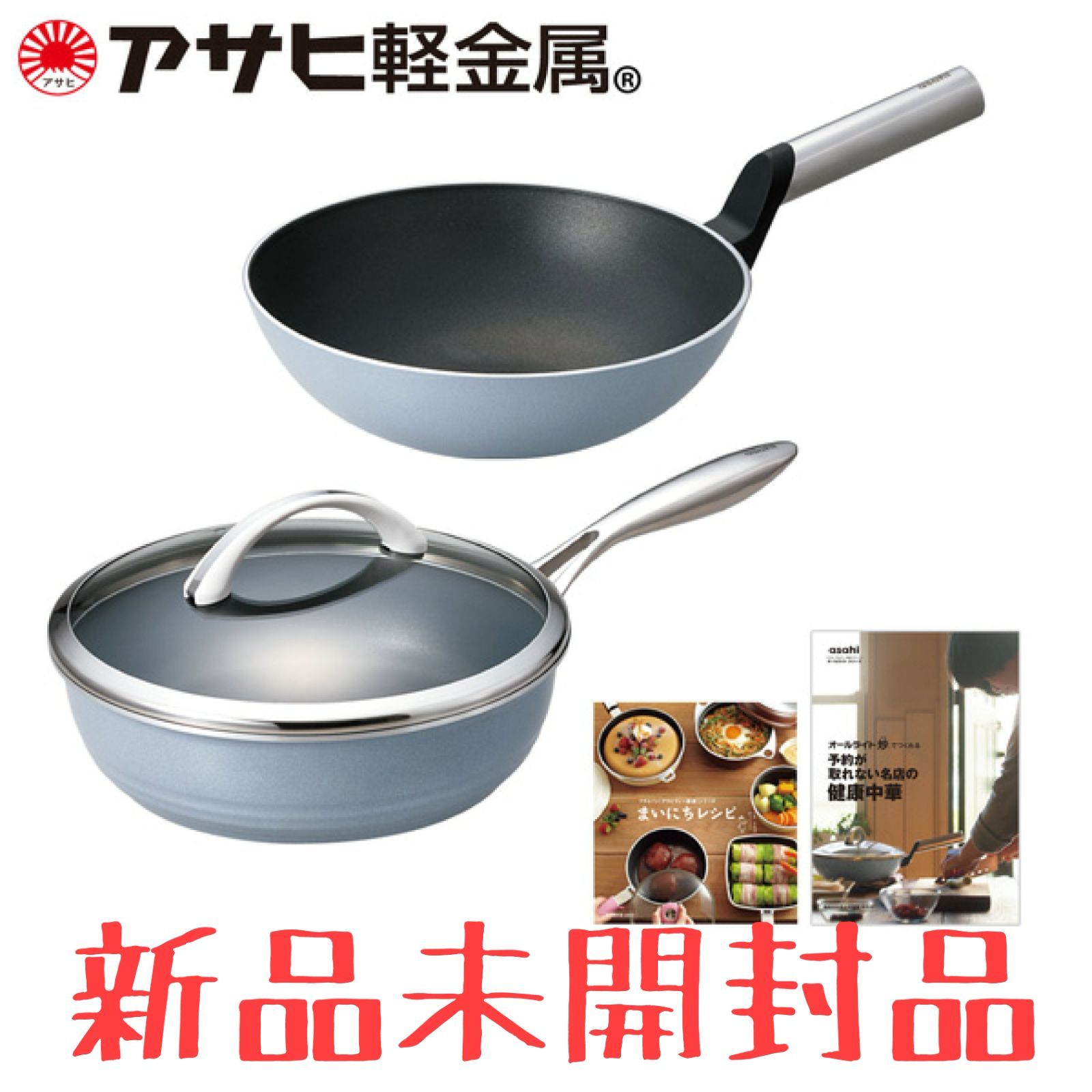 新品未開封品】アサヒ軽金属 オールライト フライパンセット - メルカリ