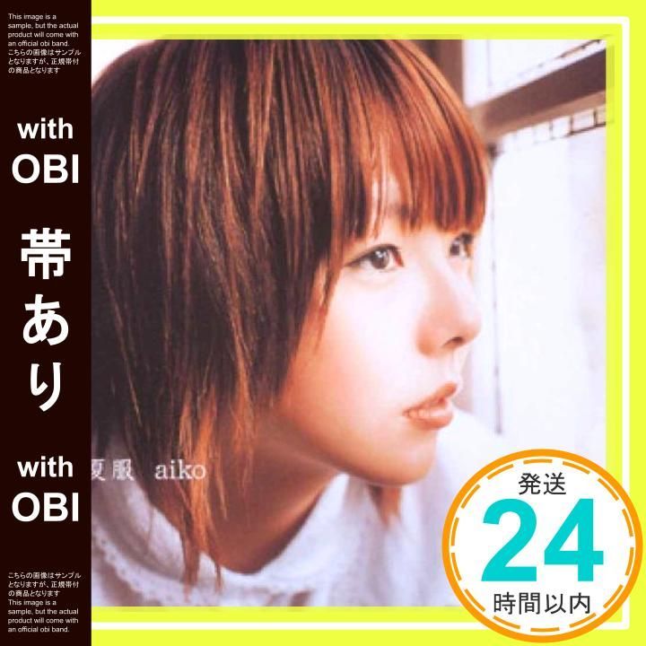 帯あり】夏服 - aiko [CD] aiko? AIKO; 島田昌典_08 - メルカリ
