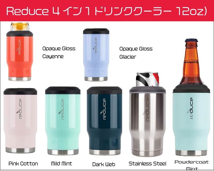 Reduce 4イン1ドリンククーラー 12oz(クーラー時) - TOUTDOOR - メルカリ