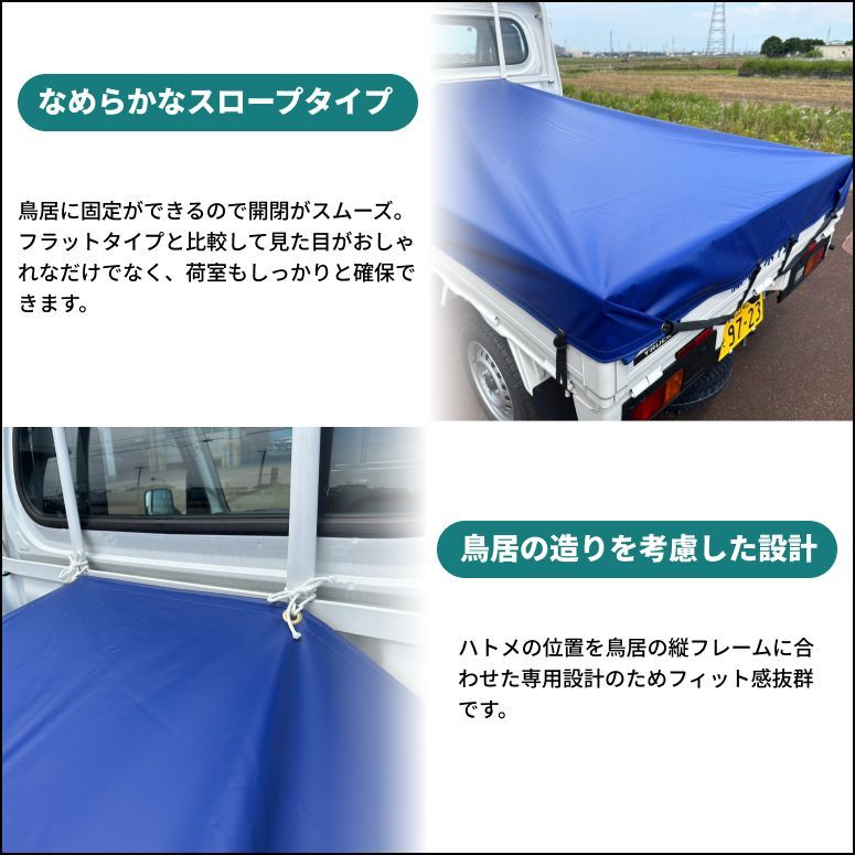 【ゴムチューブ付き】ダイハツ　ハイゼット専用　荷台シート　タポリンスロープタイプ