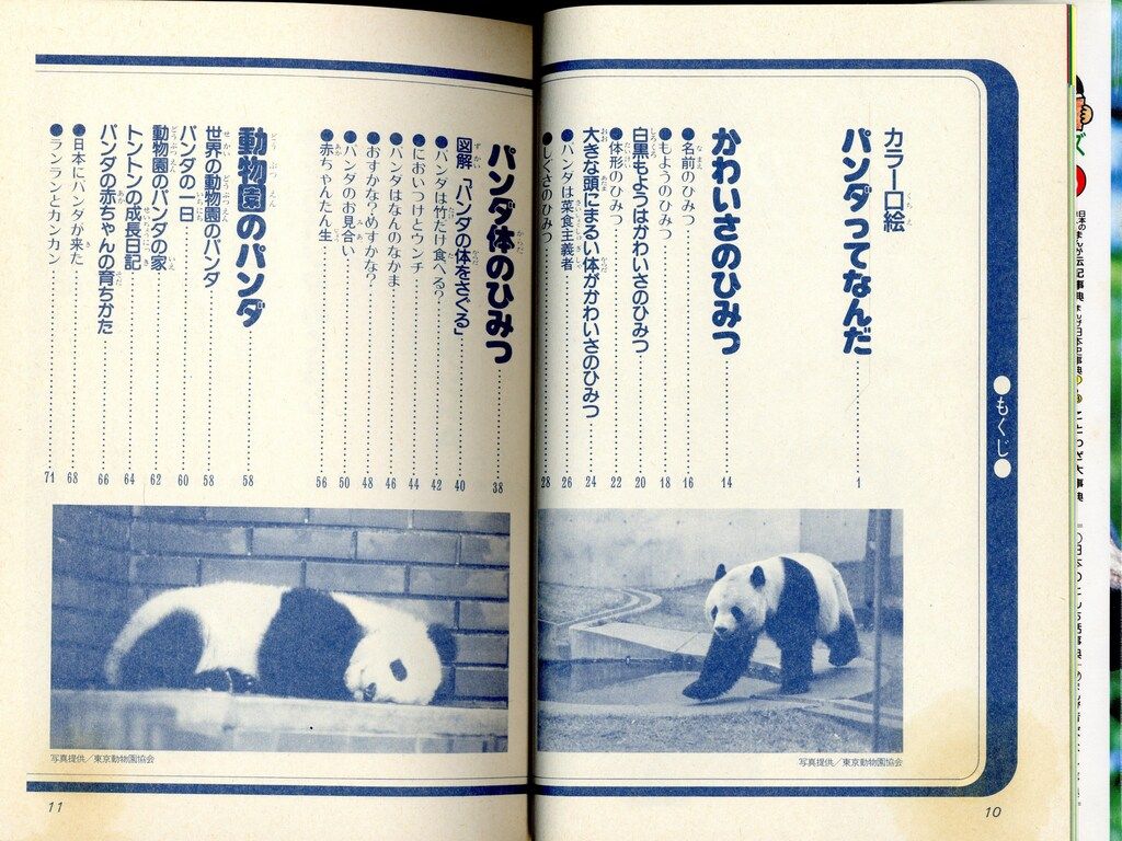 【超レア】パンダのひみつ ひみつシリーズ　学研まんが ヨドバシ.com - 学研まんが ひみつシリーズ パンダのひみつ