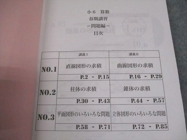 浜学園 小6 算数 春期講習 2022 014m2B - メルカリ