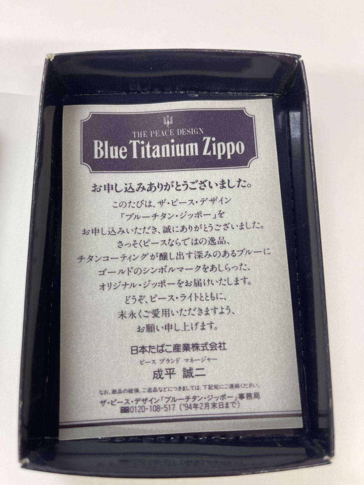 【新品】 93年製 ピース Peace ブルーチタン Zippo ヴィンテージ ヴィンテージ】93年製 ピース Peace ブルーチタン Zippo ジッポ