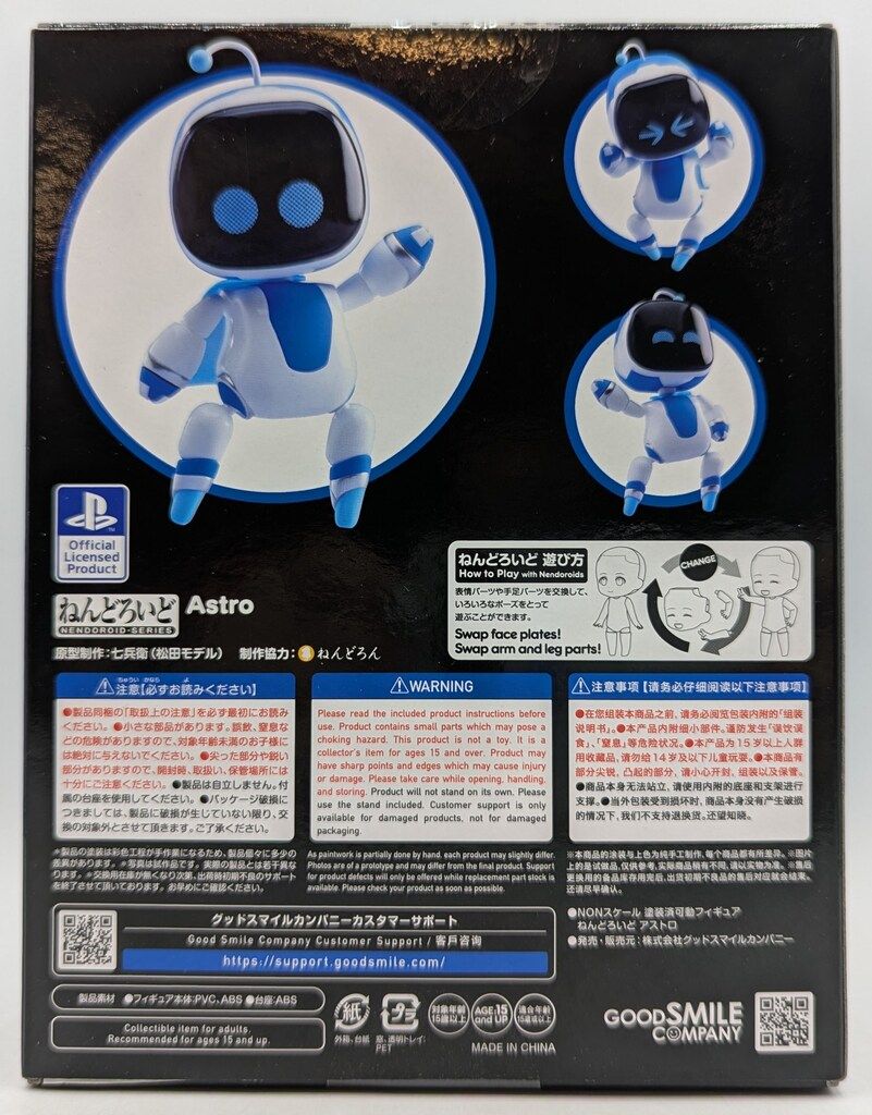 グッドスマイルカンパニー ねんどろいど アストロ (再販版) 1879