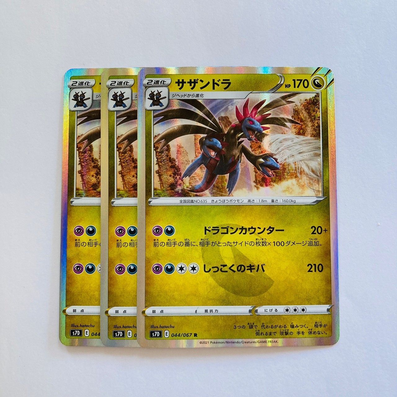 3枚セット】 ポケモンカード サザンドラ 【※このタイトルが付い