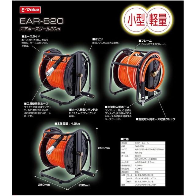 E-Value エアホースリール 軽量 20m EAR-820 エアリール 20m巻き 大流量 小型 軽量 電動工具 工具 藤原産業 WWW_GEBZETESISAT_COM_TR