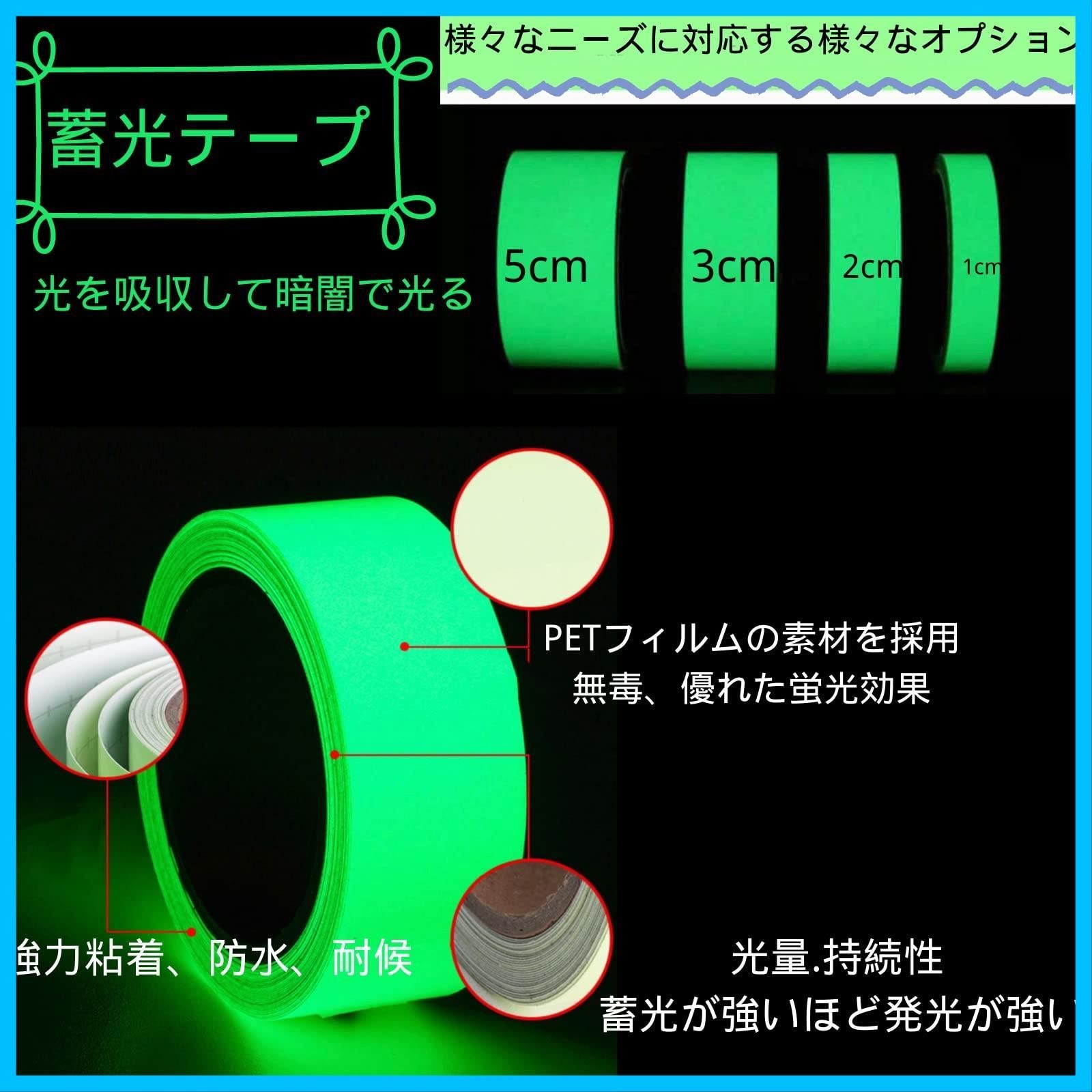 迅速発送】反射テープ 蓄光テープ 蛍光テープ 蓄光シール 5種展開 蛍光