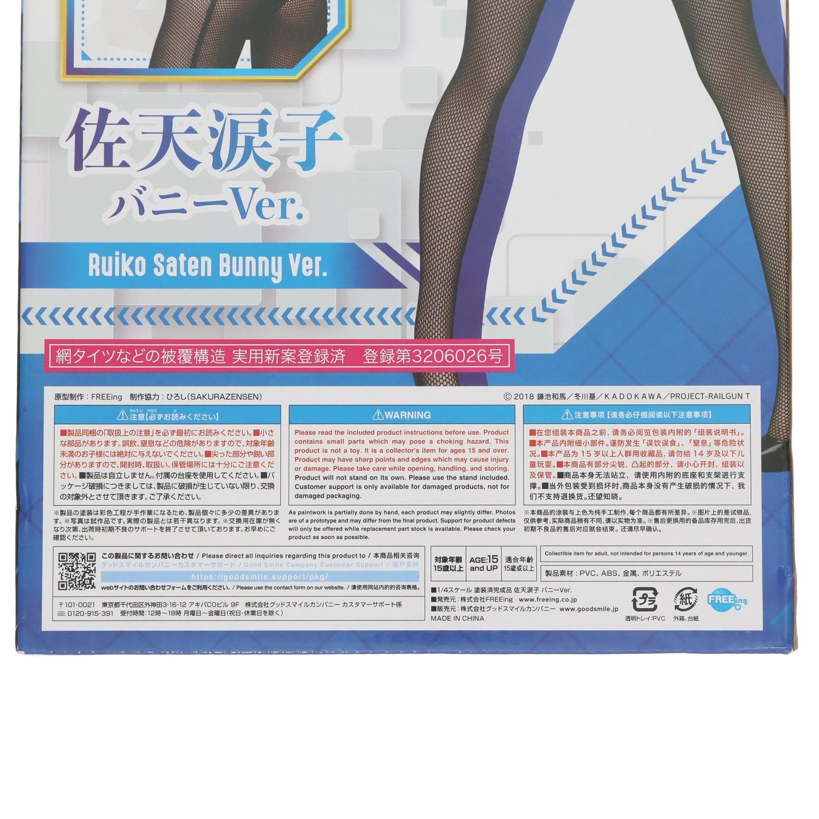 B-Style 佐天涙子(さてんるいこ) バニーVer. とある科学の超電磁