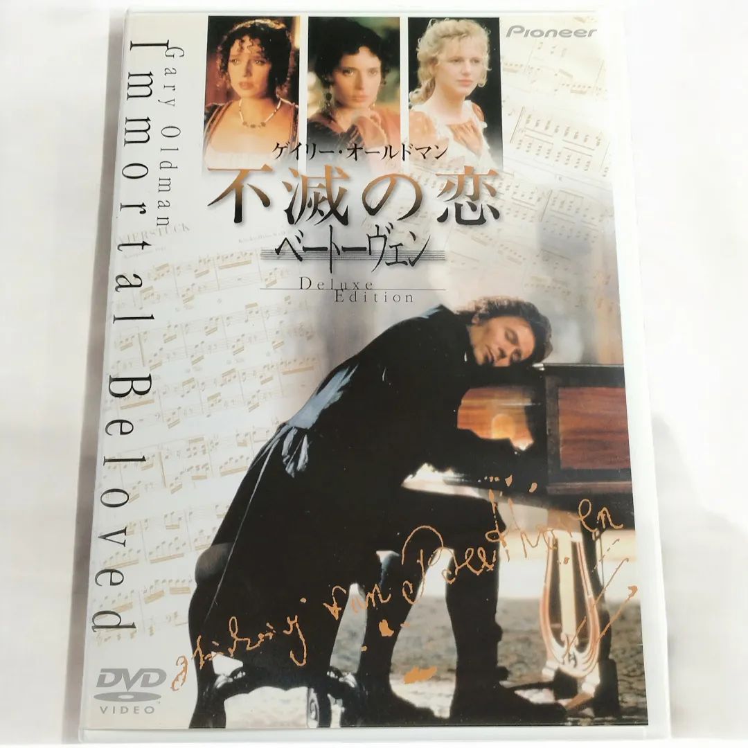 DVD 】不滅の恋 ベートーヴェン デラックス版 ゲイリー・オールドマン - メルカリ