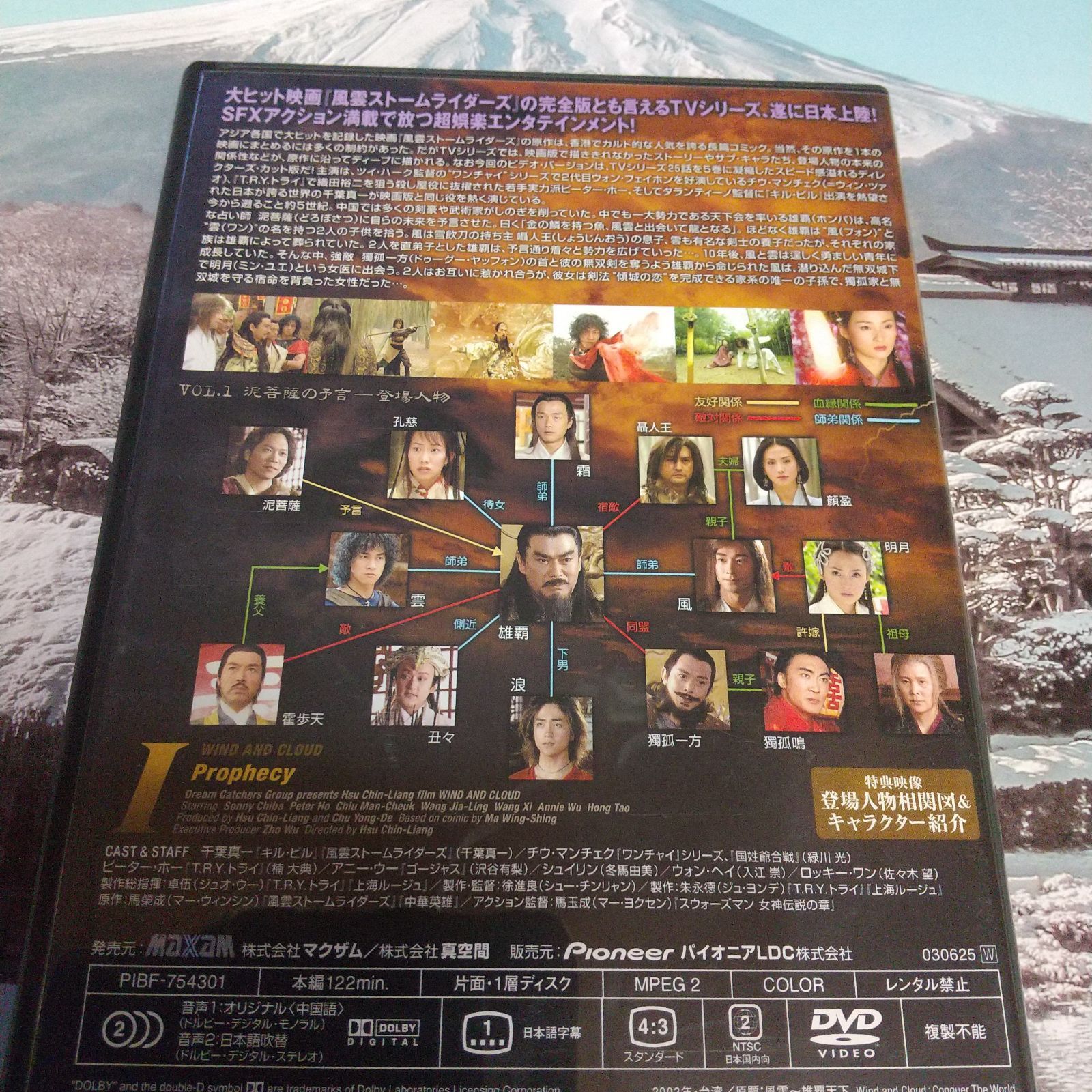 風雲 DVD-BOX〈5枚組 〉千葉真一 台湾