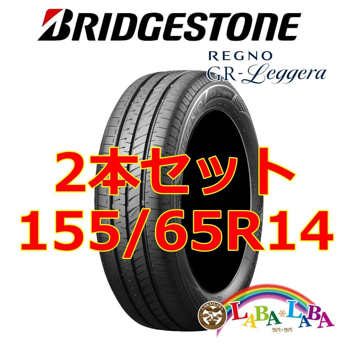 2本セット 155/65R14 75H ブリヂストン レグノ GR-Leggera サマータイヤ - メルカリ