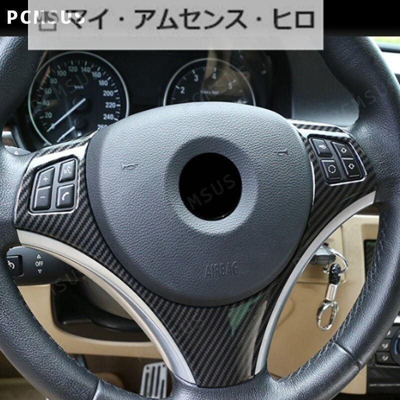 高品質 ステアリングホイールフレーム ハンドル BMW E90 3シリーズ 2005-2012 カースタイリング インテリアアクセサリー ドレスアップ カスタム