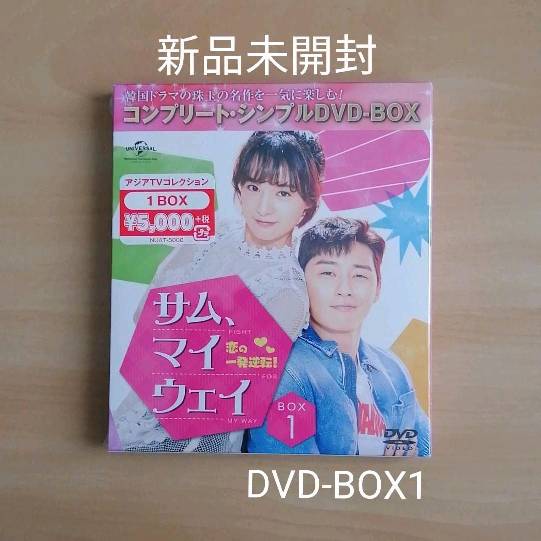 サム、マイウェイ 恋の一発逆転 BOX1.2 DVD‐BOX 未開封-