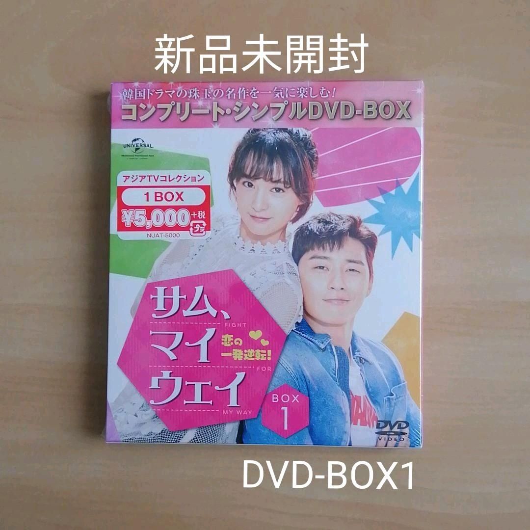 新品未開封☆サム、マイウェイ 恋の一発逆転 DVD‐BOX1 パク・ソジュン