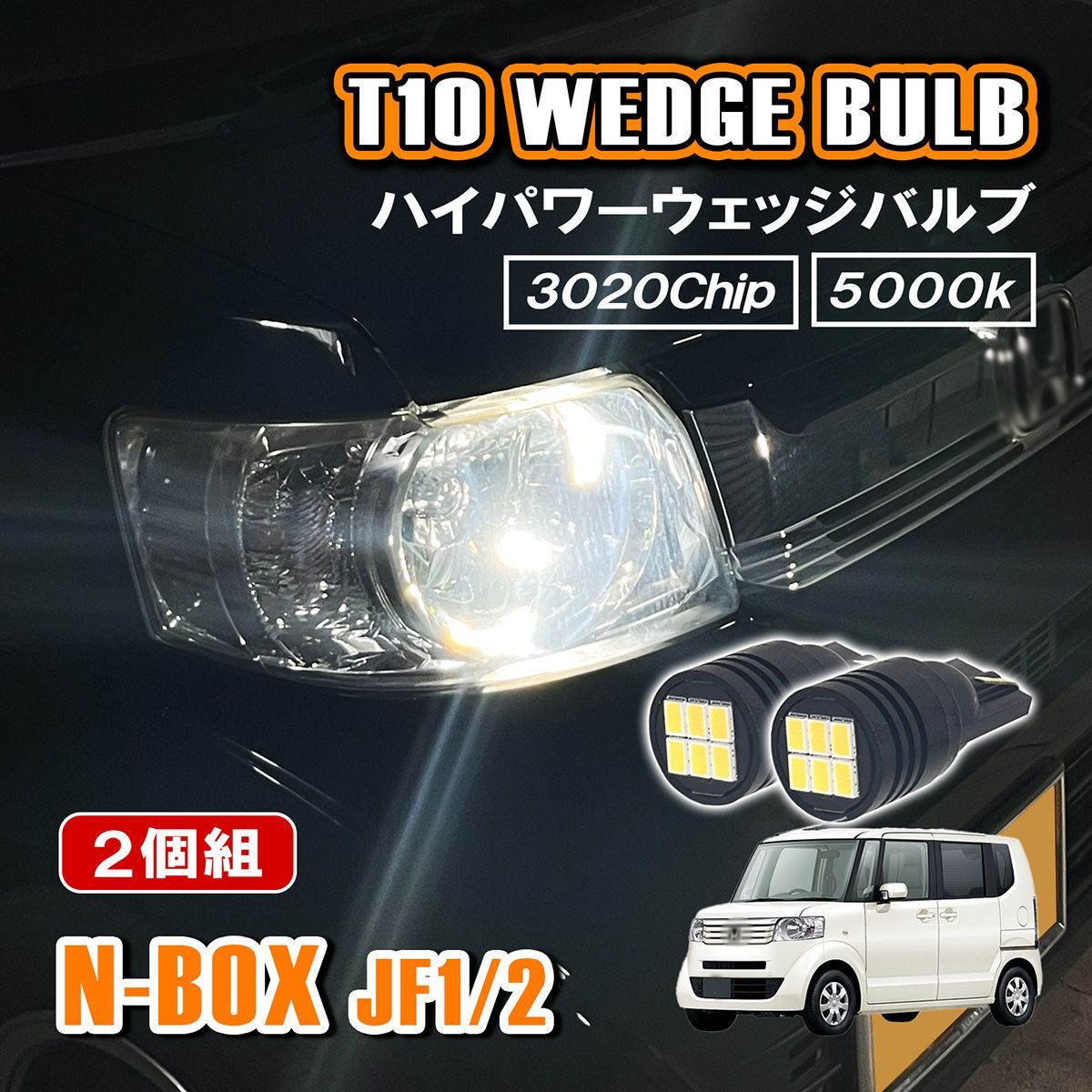 N-BOX JF1 JF2 T10 LED バルブ LEDバルブ 内装 カスタム パーツ ルーム 