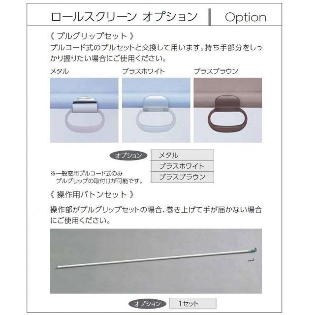 ロールスクリーン ベーシック生地 一般窓用 プルコート式 特注サイズ W 30～50cm × H 10～80cm LIXIL リクシル TOSTEM トステム NEXPOTALLINN_EU