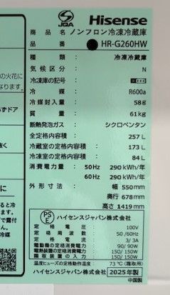 ハイセンス冷蔵庫 257L