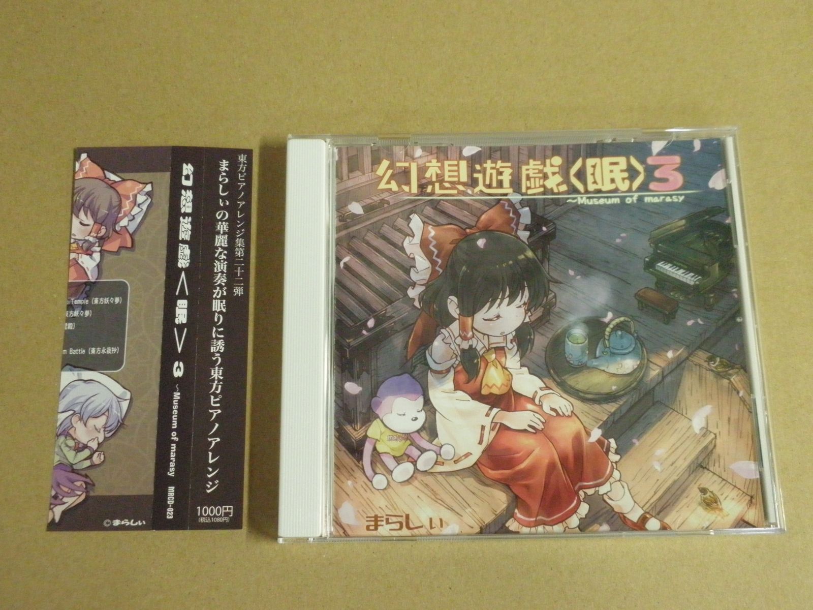 まらしぃ marasy 幻想遊戯 まとめ売り cd 東方 眠 激 集 妖 雅 謝 714a2SWgqqL._UF350,350_QL50_.jpg