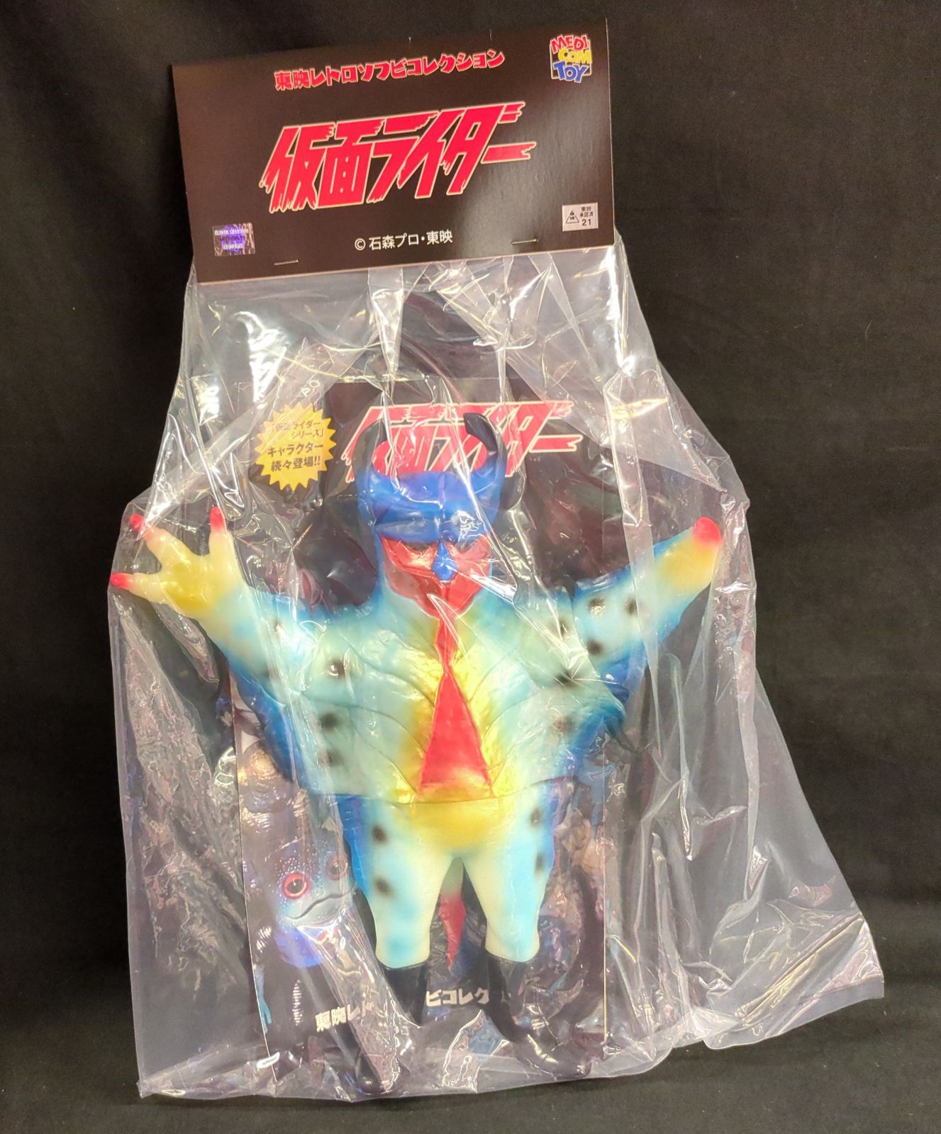 メディコム・トイ 東映レトロソフビコレクション 仮面ライダー