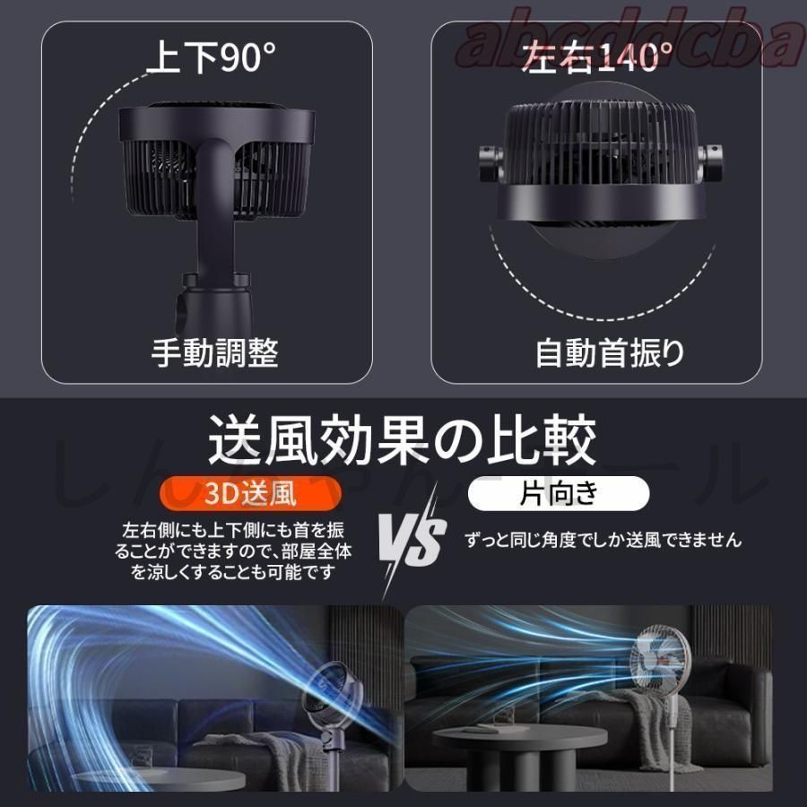 扇風機 サーキュレーター 3D首振り リビングファン DCモーター 9