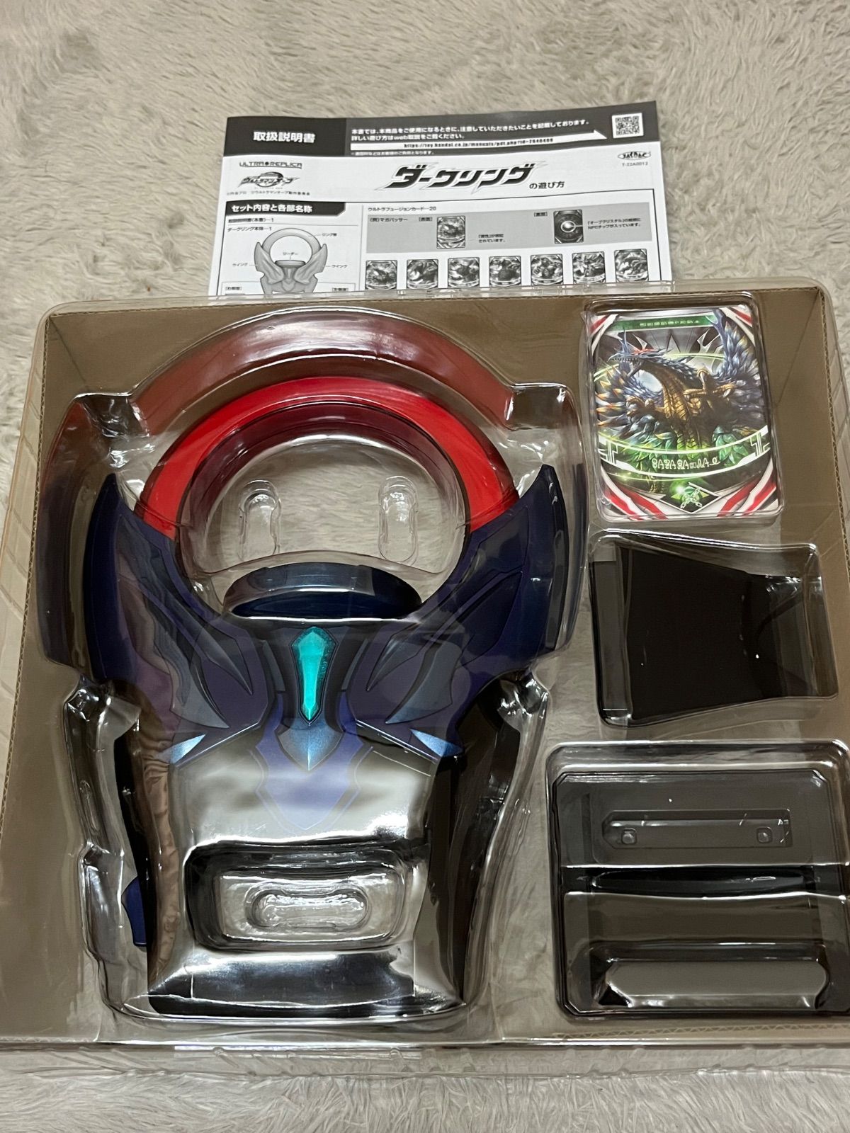 ウルトラレプリカ ダークリング