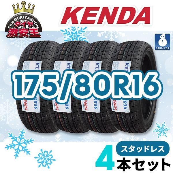4本セット 175|80R16 20 スタッドレスタイヤ KENDA KR36 沖縄県は除く ケンダ 175|80|16 スタッドレス 可