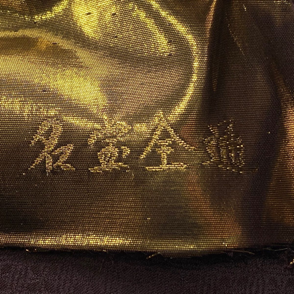 ZY-635 袋帯 花唐草 蝶々 六通 縦柄 金糸 正絹 高級 名品 袋帯 美品 秀品 蝶 草花 箔 金糸 焦茶色 六通 正絹 【中古