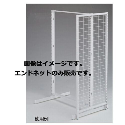 BR50両面用エンドネット ホワイト W91.3cm H180cm用  61-23-9-6 店舗什器 ディスプレー マネキン 装飾品 販促用品 ハンガー ラッピング