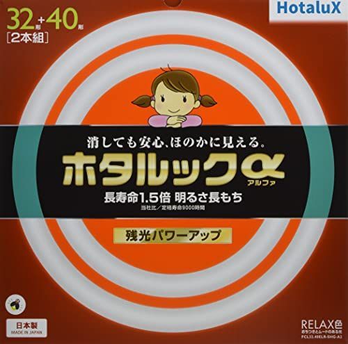 電球色_32形+40形 ホタルクス 丸形蛍光灯(FCL) ホタルックα 32形+40形