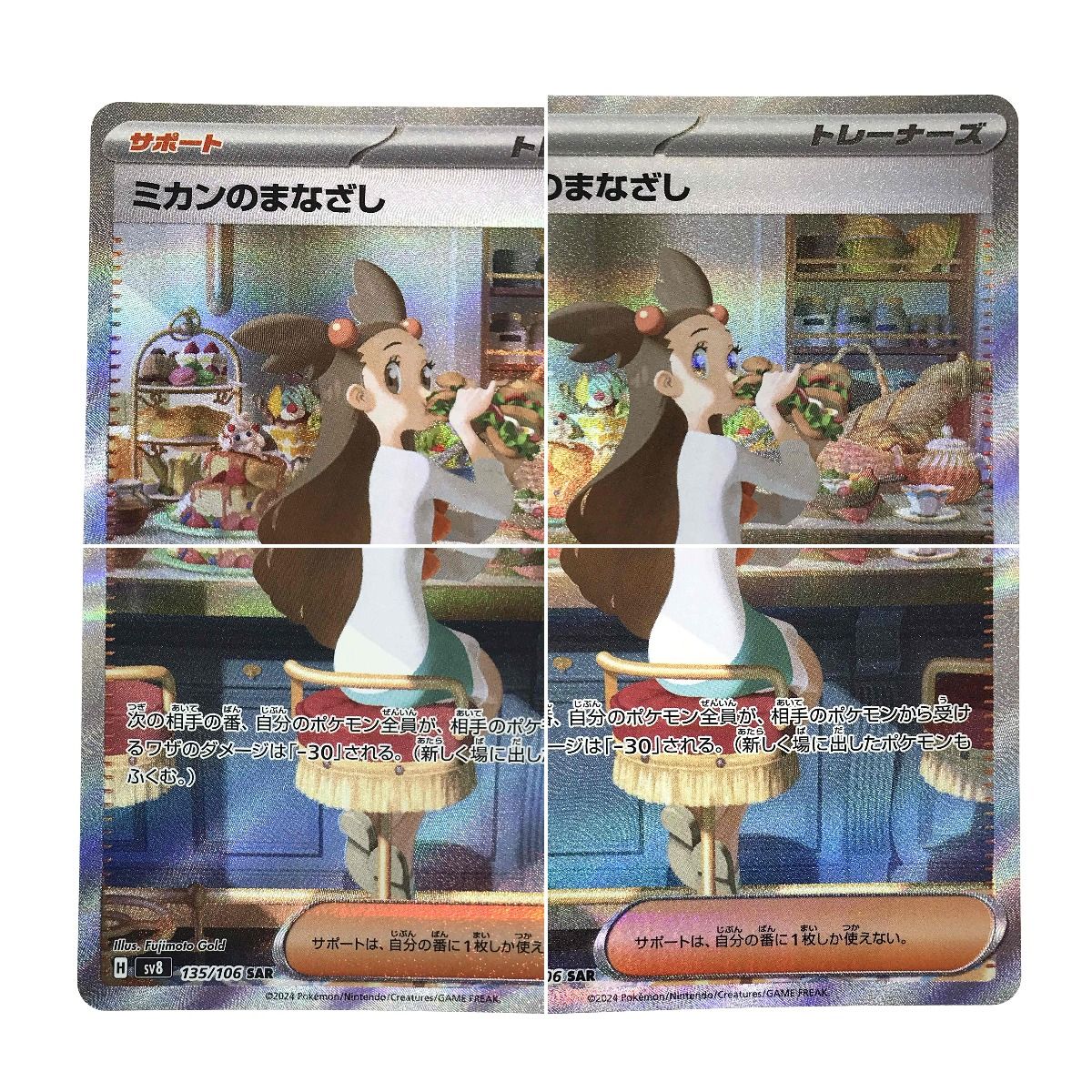 PSA10】 ポケカ ミカンのまなざし SAR 135/106 PSA10】ミカンの