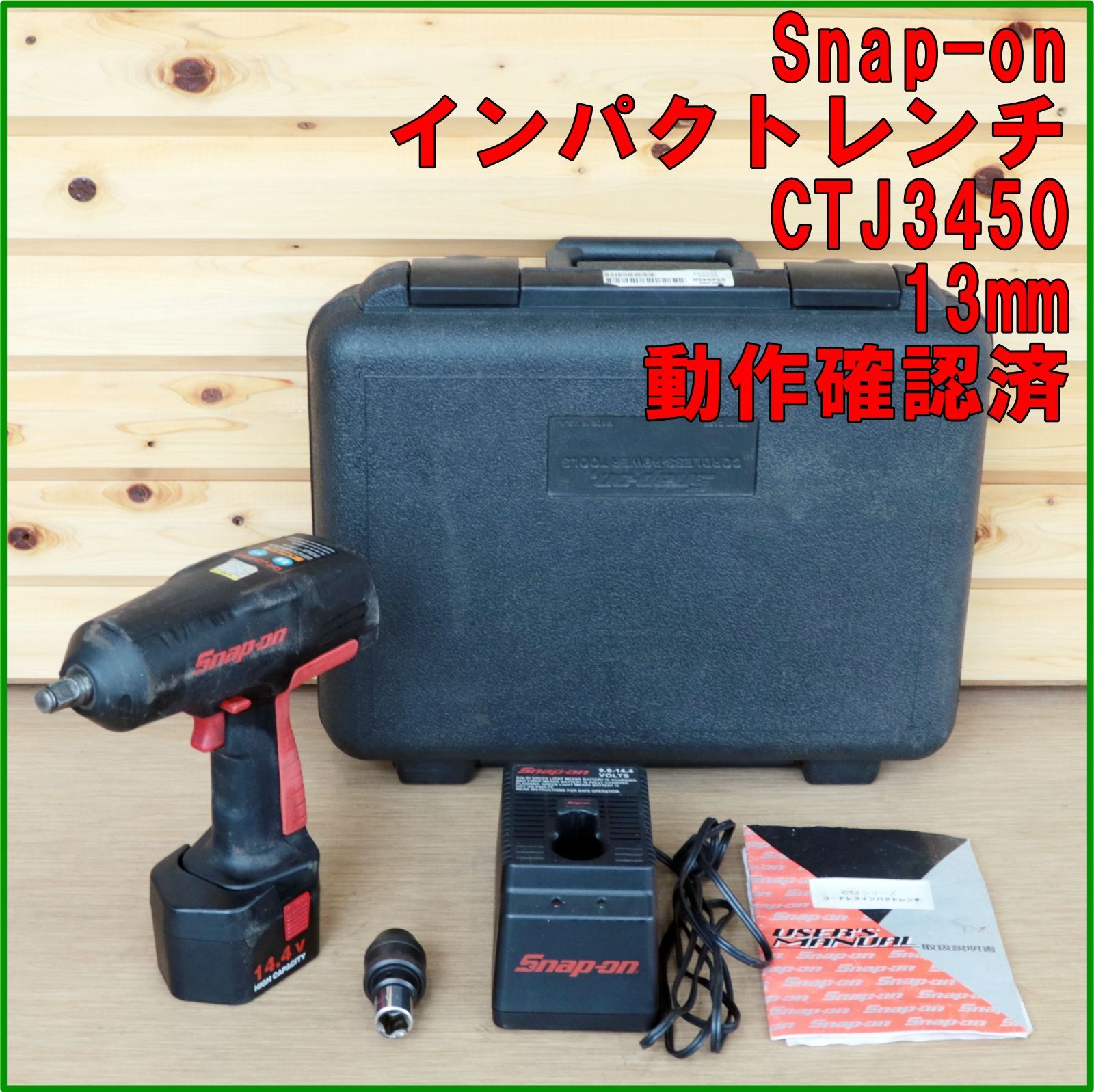 スナップオンインパクト動作確認O.K. 動作OK SNAP-ON 1/2(13mm) 電動 
