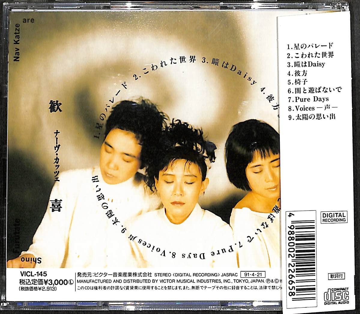 Nav Katze – 歓喜 – CD (Album), 1991 [r5202179] | Discogs