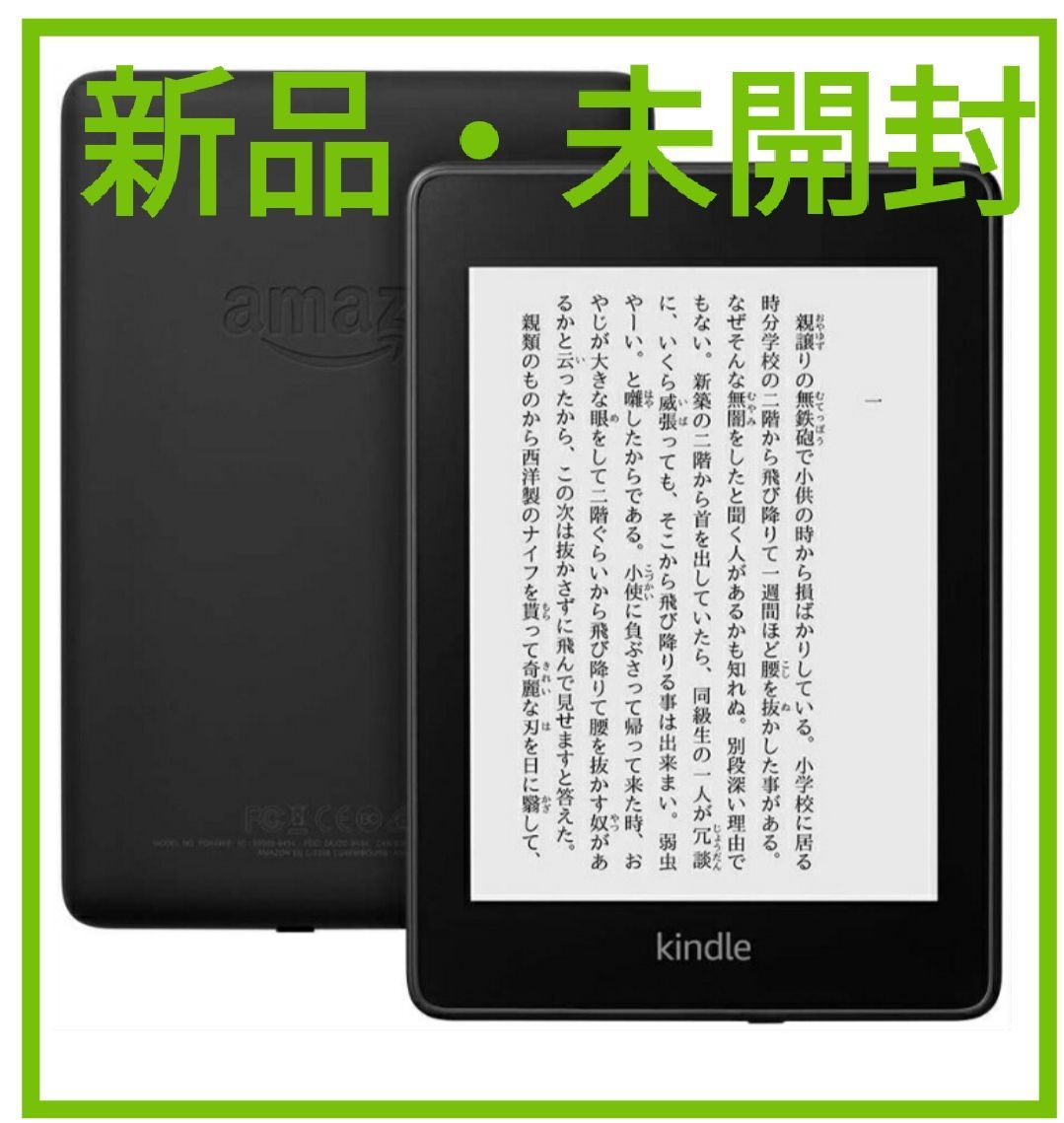 Kindle Paperwhite 8GB 防水機能搭載　広告なしモデルスマホ/家電/カメラ