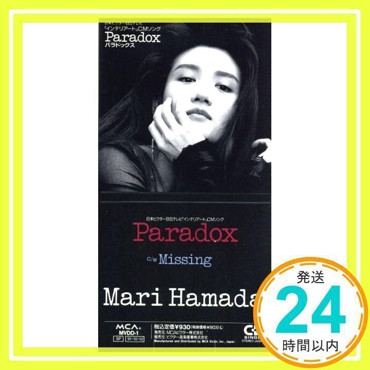 Paradox [CD] 浜田麻里; 大槻啓之_02 - メルカリ