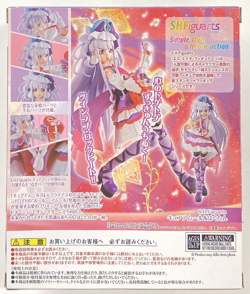 S.H.フィギュアーツ キュアアムール & はぐたん S.H.Figuarts キュアアムール＆はぐたん | プリキュア