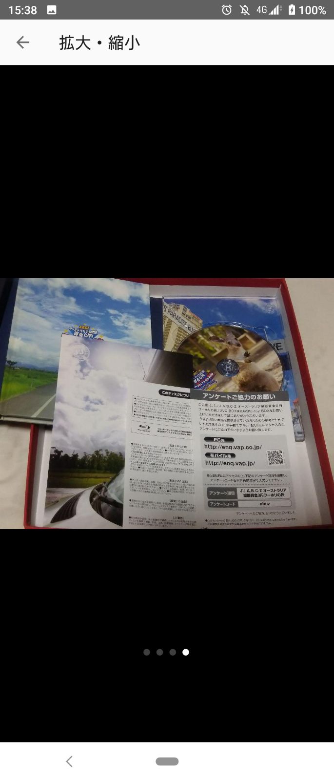 未開封　A.B.C-Z オーストラリア縦断 資金0円 ワーホリ… Amazon.co.jp: J's Journey A.B.C-Z オーストラリア縦断 資金0円