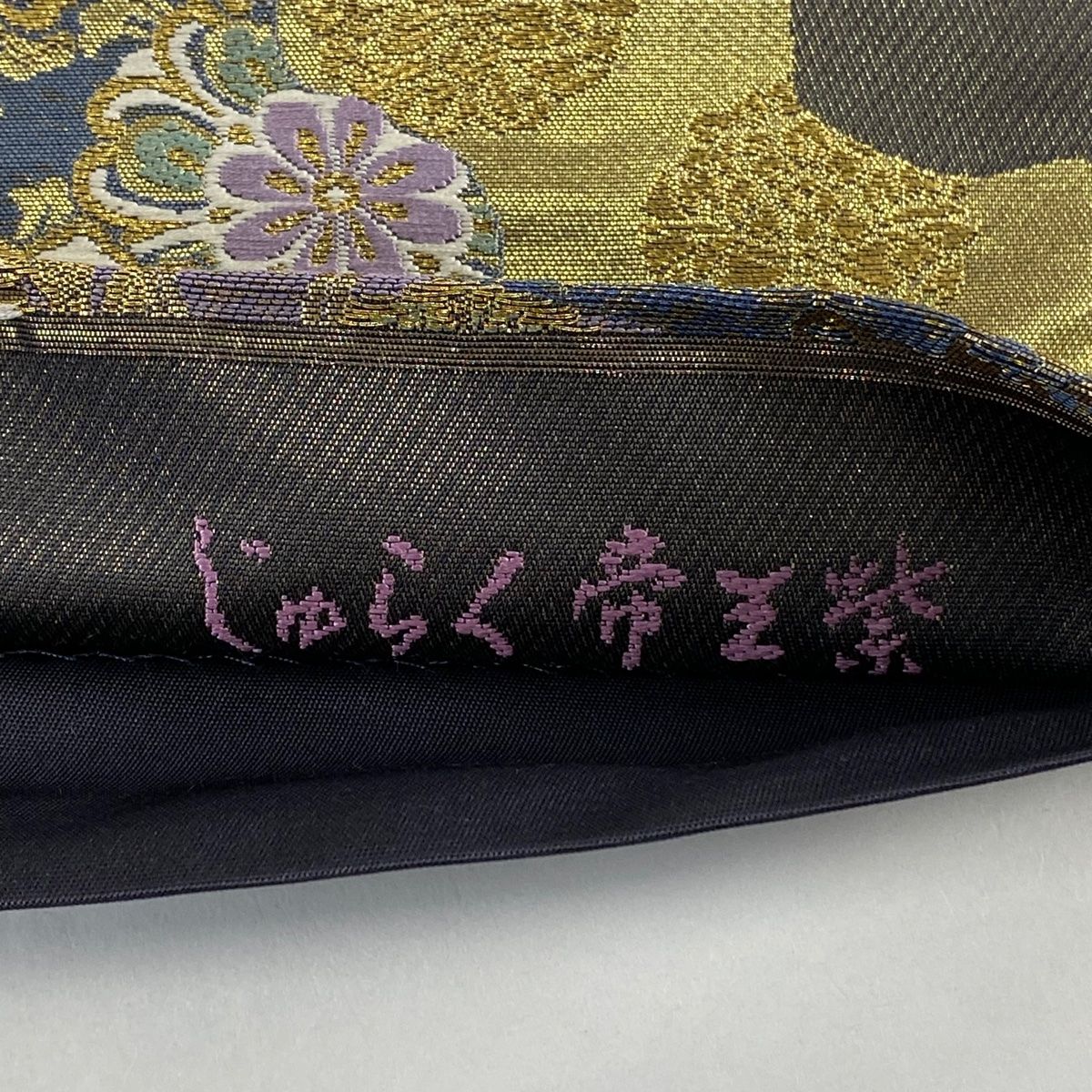 た*ん様 花柄刺繍 袋帯 薄紫 袋帯 美品 逸品 じゅらく 落款 証紙 帝王紫 草花 雪輪 刺繍 箔