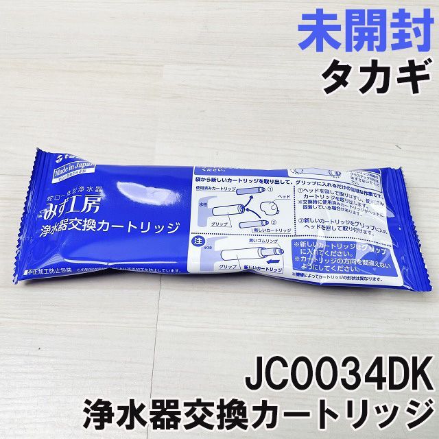 みず工房 浄水交換カートリッジ みず工房用交換カートリッジセット