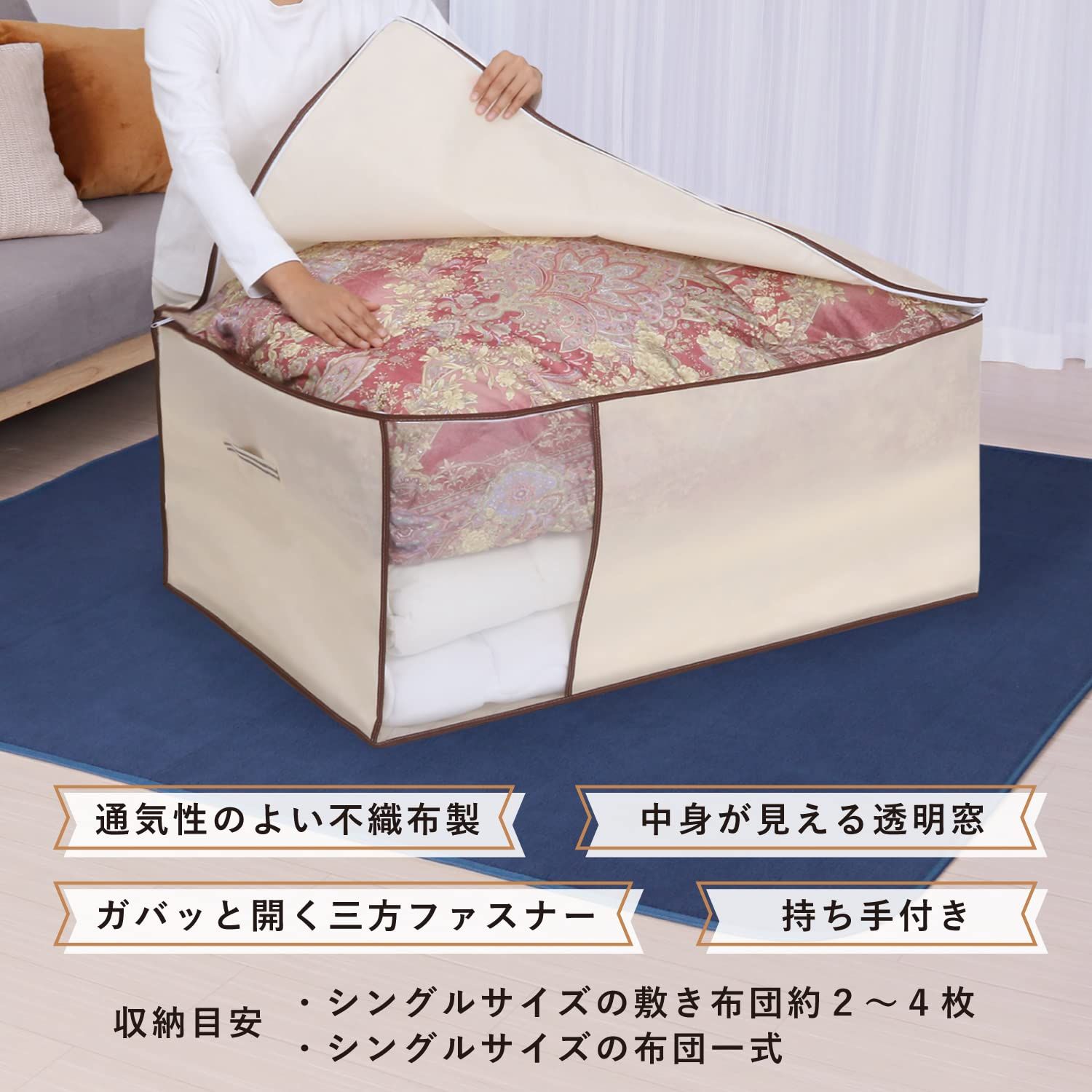 布団一式保管