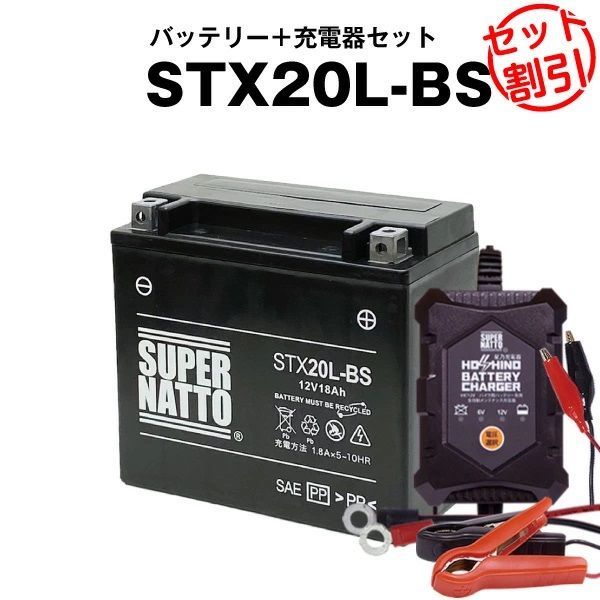 スーパーナット バイク用バッテリー 星乃充電器 スーパー （シールド型