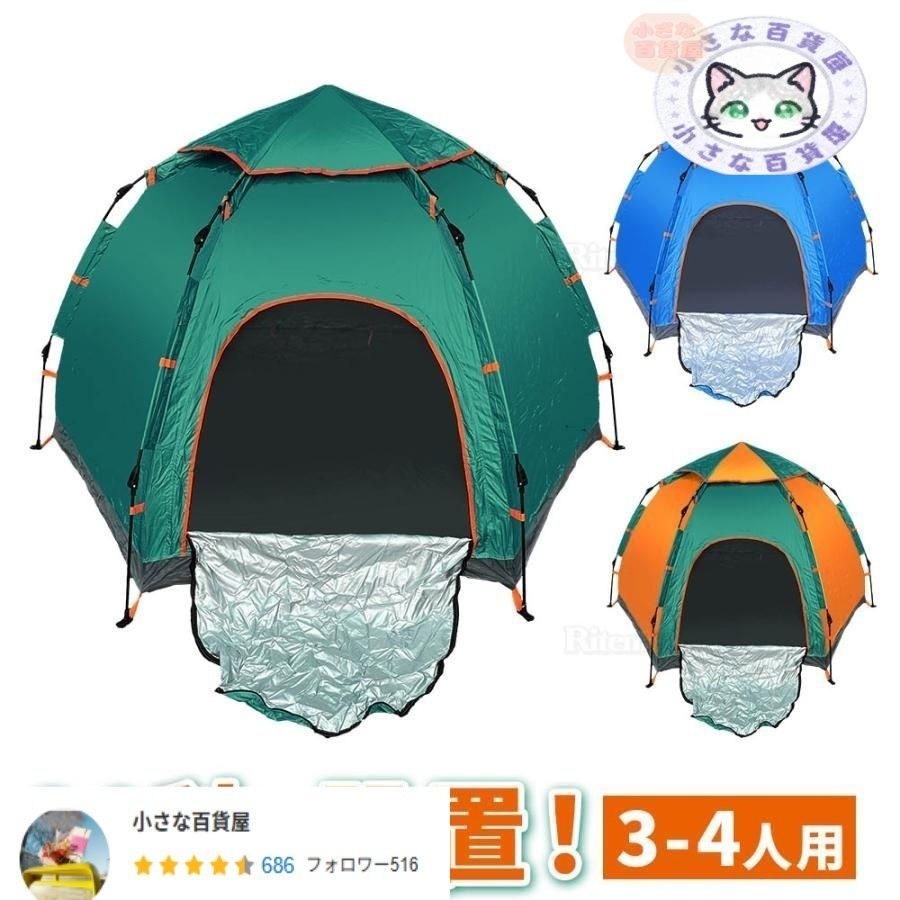 ドームテント ワンタッチテント サンシェードテント 6面 2ドア 大型 テント 3 4人用 ファミリー キャンプ アウトドア フェス レジャー 用品