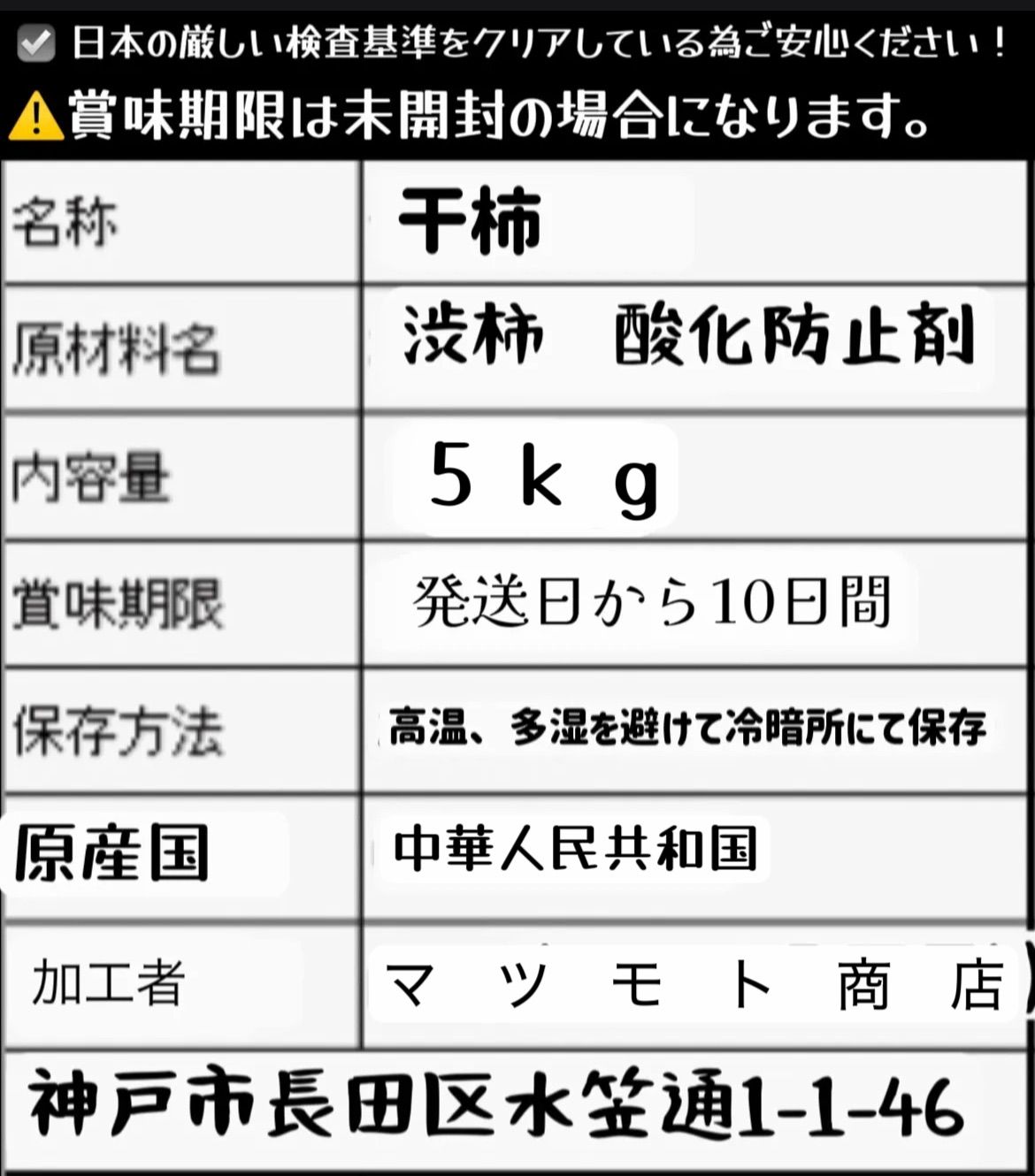 干しがき