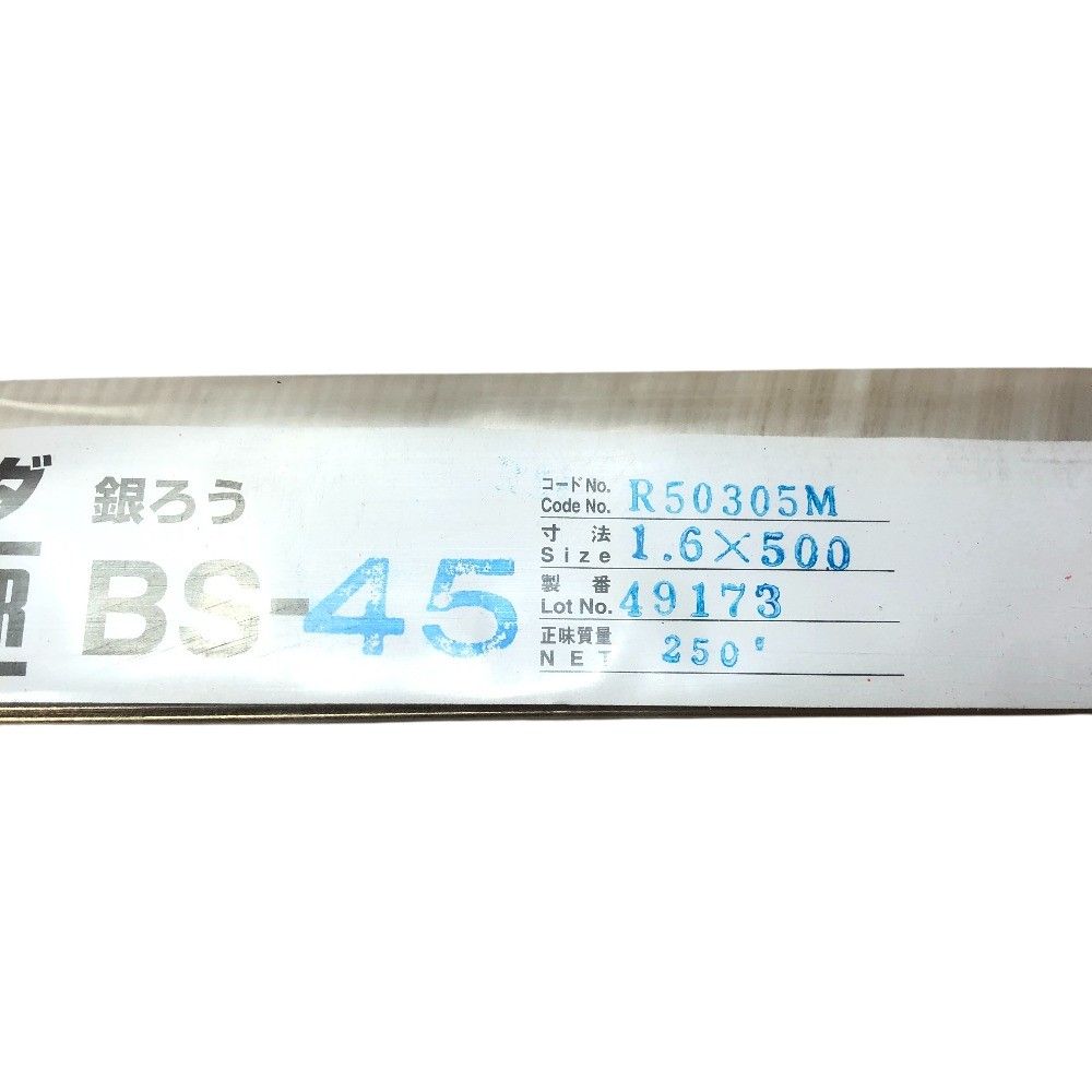 ◇◇アサダ シルバソルダ 銀ろう 1.6Φ×500mm R50305M 250g BS-45  