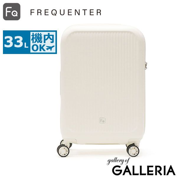 フリクエンター スーツケース 機内持ち込み LCC対応 FREQUENTER キャリーケース 軽量 軽い かわいい 静音 TSAロック おしゃれ シンプル 旅行 トラベル 出張 33L 3～4泊 Aura アウラ 4輪キャリー 48cm 1-510