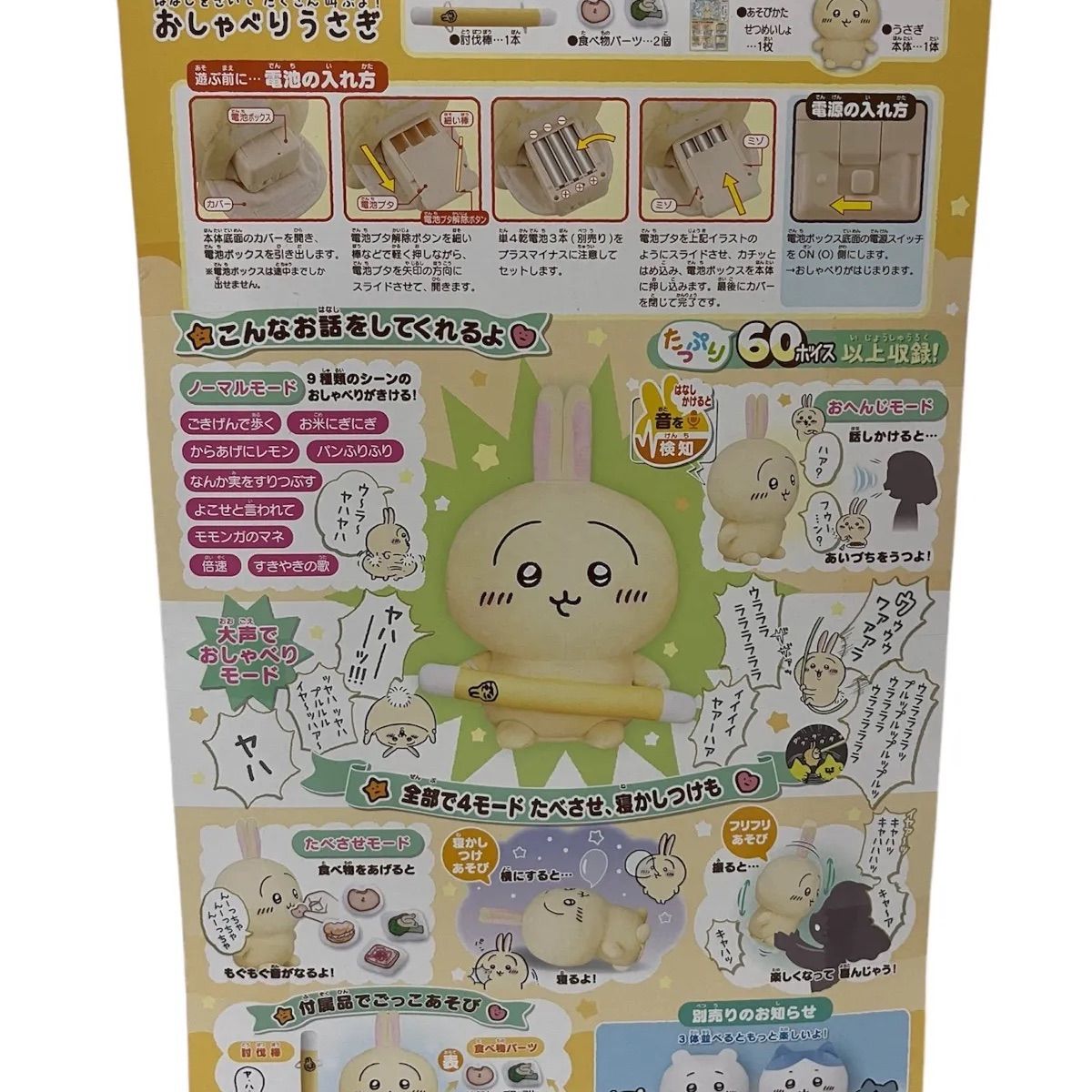 はなしをきいて たくさん叫ぶよ！ おしゃべりうさぎ | ちいかわ