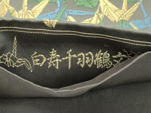 平和屋本店□極上 皇室・伊勢神宮御用 御御帯 山口美術織物 山口弘躬