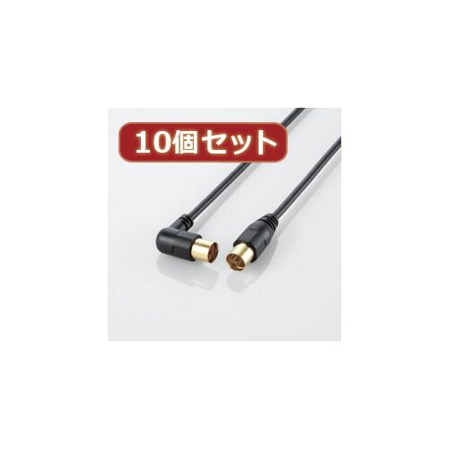 10個セット エレコム アンテナケーブル L型-ストレート AV-ATLS10BKX10