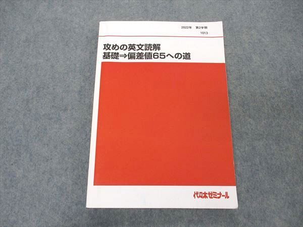 完全攻略英文法対応「攻めの英文読解」 佐藤 慎二 代ゼミ 代々木