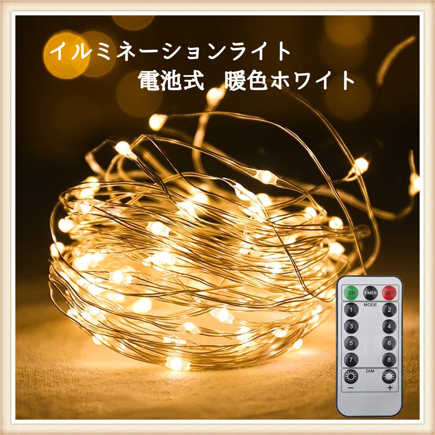 イルミネーションライト USB リモコン付 200球 20m カラフル