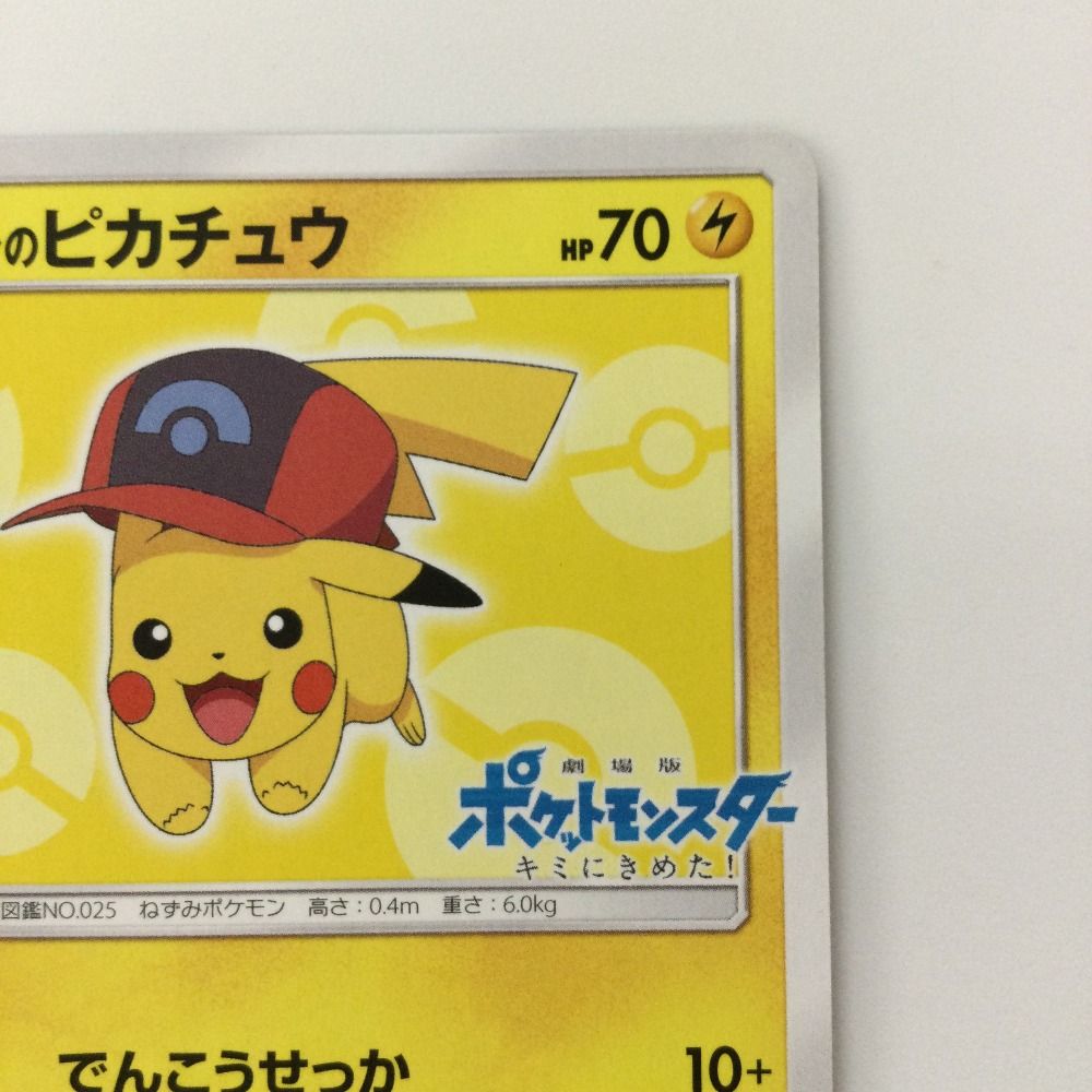 サトシのピカチュウ 086/SM-P｜ポケカシングルカード通販｜Clove